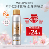 美肤宝轻透薄防晒喷雾180ml清爽补喷SPF50+防水防汗持久紫外线