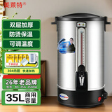 美莱特(MILATE)304不锈钢商用电热水壶开水桶开水瓶茶桶开水器热水桶奶茶店 35L 304内胆 双层加厚
