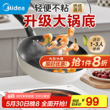 美的（Midea）炒锅 不粘锅 电磁炉炒锅 平底炒菜锅易清洁少油烟轻便明火燃气灶 【电磁炉专用锅】奶油白有盖 28cm