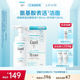 珂润（Curel）保湿洁颜泡沫150ml+130ml 弱酸性洁面 氨基酸洗面奶 敏感肌适用
