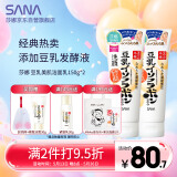 莎娜（SANA）豆乳美肌洗面奶女卸妆深层清洁毛孔男士洁面膏油性皮肤150g*2