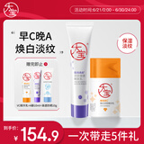 大宝维C美白淡斑精华乳50ml+a醇淡纹嫩肤乳60ml早c晚a护肤套装