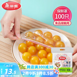 美丽雅 保鲜膜套罩食品级专用 剩饭菜松紧 耐高温防尘一次性冰箱保险袋