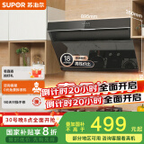 苏泊尔（SUPOR）[家电国家补贴至高20%]抽吸排油烟机家用18m³风量侧吸式小户型近吸直排高效拢烟以旧换新 DJ13