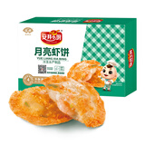 安井小厨 ANJOY XIAOCHU 月亮虾饼  250g(10个)/盒 香煎海鲜烧烤营养食材 方便菜 