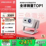 坚果投影（JMGO）N1高亮版纯三色激光云台投影仪家用超高清 白天投墙 家庭影院(900lm+0.33DMD芯片)国家补贴20%