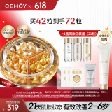 cemoy澳诗茉21天精华胶囊抗皱紧致面部精华液双抗精华42粒装护肤品