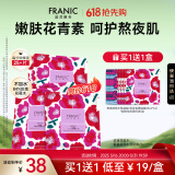 法兰琳卡玫瑰花苞水花青素水嫩保湿面膜25ml*5片520送女友老婆礼物