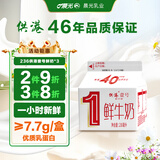 晨光 供港壹号鲜牛奶236ml*3盒 纯生牛乳 巴氏杀菌鲜牛奶 低温鲜奶