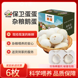 保卫蛋蛋山东鹅蛋 6枚巨无霸 孕妇宝宝放心吃中秋礼盒 1.32斤/盒 源头直发