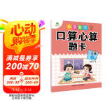 墨点字帖 2025年 二年级下册 口算心算题卡 小学数学同步专项口算训练 人教版