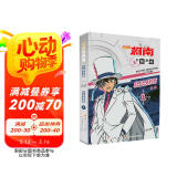 名侦探柯南抓帧漫画·怪盗基德1 柯南漫画 推理逻辑 侦探故事 逻辑思维 破解密室故事