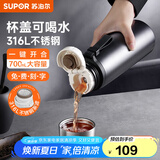 苏泊尔（SUPOR）保温保冷杯男女士大容量316不锈钢水杯茶水分离便携泡茶杯子礼物 700mL-陨石灰