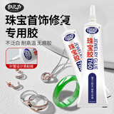 非凡力珠宝胶强力透明无痕修复玉器首饰家庭工作室使用持久耐用60ml大容量翡翠珠宝玉石强力胶