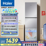 海尔（Haier）251升风冷无霜三开门多门家用小冰箱小型海尔255升级款宿舍租房一级能效节能BCD-251WGHC3E7WV(银)