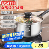 BSITN 304不锈钢奶锅不粘锅18cm小奶锅婴儿辅食锅煮锅燃气电磁通用1530