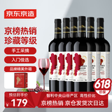 京东京造智利红酒红气球珍藏赤霞珠干红葡萄酒750ml*6礼盒整箱装 京东自营