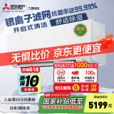三菱电机（Mitsubishi Electric）LZ系列1.5匹 菱之洁 新一级能效13-21㎡适用变频冷暖 空调省电挂机国家补贴内部清洁 MSZ-LZ12VF