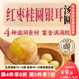 三全红枣桂圆银耳汤圆400g20只 早餐元宵甜品点心速冻生鲜食品