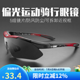 洛克兄弟（ROCKBROS）骑行眼镜偏光变色近视男女户外运动跑步防风沙自行车装备 （5镜片 偏光）经典款中红