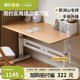 源氏木语儿童家具儿童学习桌椅实木作业小学生家用写字桌课桌多功能可升降简约书桌 1.2米儿童升降桌