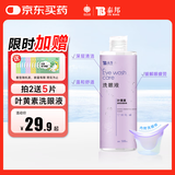 云南白药泰邦 洗眼液眼部护理洗眼水 眼部护理液 叶黄素款温和型500ML