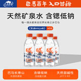 巴馬百年（LONGLIFE）矿泉水天然弱碱性丰富微量元素巴马长寿乡矿泉水318ML6支小瓶装