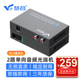 慧谷 音频光端机2路单向音频RCA莲花头 音频光纤收发器转换器光纤延长器 SC接口 HG-812A-S