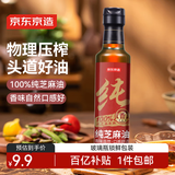 京东京造 100%纯芝麻香油250ml 玻璃瓶物理压榨火锅凉拌蘸料