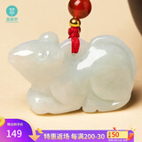 曼丽翠【保价】翡翠生肖鼠吊坠玉坠项链立体十二生肖玉坠项链礼物