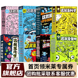 这就是物理升级版 这就是生物 这就是地理 化学 计算机 科学 数学 几何 经济学驾到 新科技驾到机甲大师驾到 人工智能 超级工程驾到 心理学驾到 等多版本可选 【全8套65册】这就是系列8套