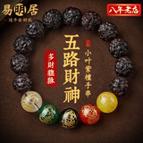 易明居五福临门小叶紫檀手串男女五路财神貔貅佛珠手链生日礼物送男友 【五路财神】小叶紫檀手串-男款