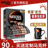 雀巢（Nestle）咖啡1+2特浓味三合一低糖速溶咖啡粉固体饮料新老包装随机 特浓盒装90条+定制马克杯