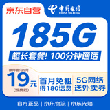 中国电信流量卡【超长套餐】全国通用移动电话卡手机卡低月租非无限长期星5G永久无忧
