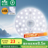 雷士（NVC）led吸顶灯芯改造灯板磁吸灯泡灯条贴片替换灯盘光源灯珠灯管 18W白光/建议8-12㎡(含接线柱)