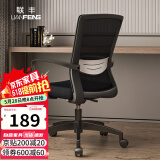 联丰(LIANFENG) 电脑椅家用办公椅人体工学会议座椅转椅子C-208