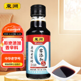 东湖老陈醋零添加5度醋中华老字号凑单150ml