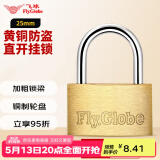飞球（Fly.Globe）铜挂锁 迷你箱包小锁头 抽屉锁柜子锁具25mm