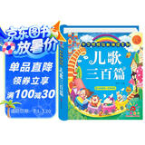 阳光宝贝 幼儿启蒙儿童国学美绘本 寒暑假阅读课外书 阅读节读物儿歌三百首（完整注音版） 