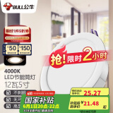 公牛（BULL）LED筒灯客厅天花灯过道嵌入式 12W/5寸冷白光4000K/开孔120-130mm