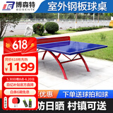 博森特（BOSENTE） 乒乓球桌 室外户外兵乓球台室内可折叠家用防水乒乓球台smc 室外钢板球桌
