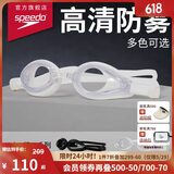 速比涛（Speedo）Edge精工泳镜高清防水防雾泳镜游泳装备男女通用 白色