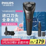 飞利浦（PHILIPS）电动剃须刀 充电式男士刮胡刀胡须刀三刀头全身水洗干湿两用礼物 【S1213】礼盒款