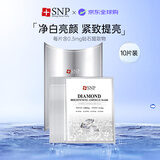 SNP爱神菲钻石亮颜安瓶精华面膜10片/盒提亮肤色 生日礼物