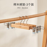 初心榉木防滑裤架家用衣柜伸缩挂衣架服装店西裤夹子吊夹 精细打磨实木裤架3个装