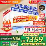 奥克斯（AUX）家电补贴20%空调 大1.5匹/1匹新一级/三级变频冷暖 节能静音除菌自清洁空调挂机 以旧换新 大1.5匹 一级能效 【省电变频冷暖】15-23平