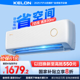 科龙（KELON）空调静省电 2匹挂机新一级能效客厅卧室AI省电速冷热 以旧换新国家政府补贴20% KFR-46GW/LV1-X1
