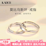 卡蒂罗（KADER）莫比乌斯情侣戒指银一对戒求婚520礼物送女友 925银-优雅款【可刻字】