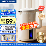奥克斯（AUX）电水壶热水壶1.7升大容量家用烧水壶开水壶316不锈钢一体无缝内胆快速烧水沸腾AAS-17AZX-01A
