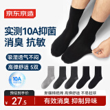 京东京造【10A/7A抑菌混发】新疆棉四季春吸汗男休闲袜男商务袜中筒袜透气
